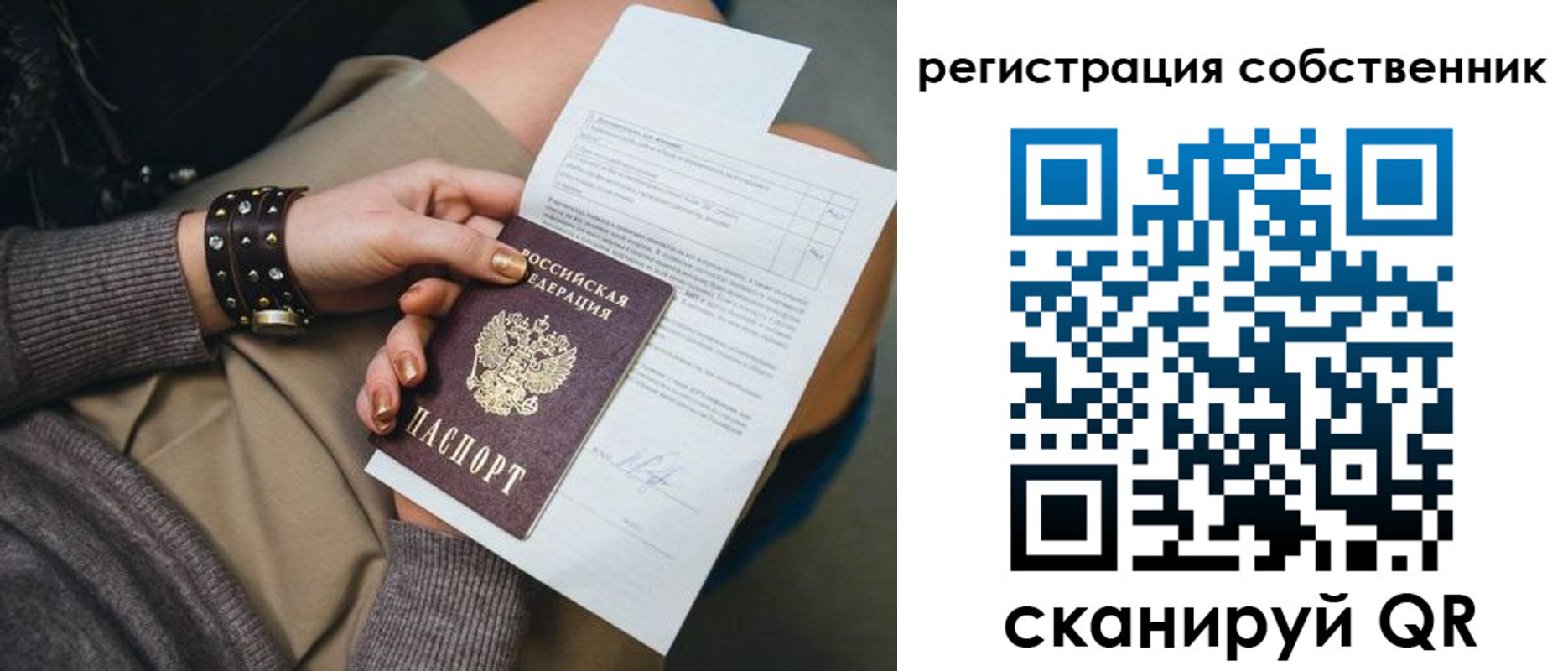 временная регистрация 2025 в Одинцово