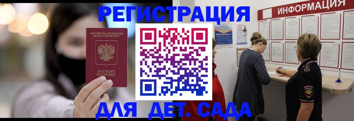 прописка в Одинцово