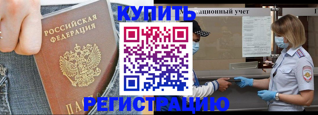 прописка поиск в Одинцово