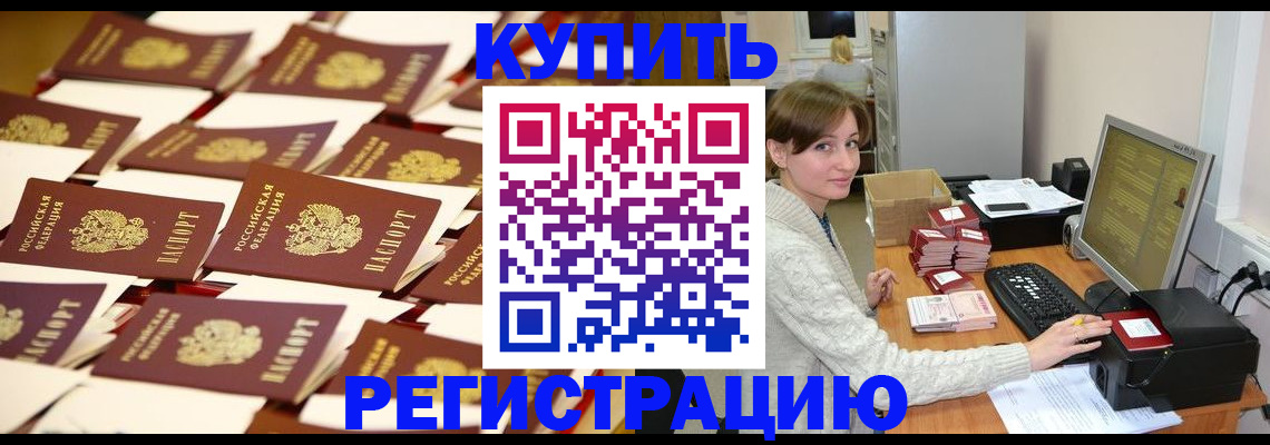 прописка 2025 в Одинцово