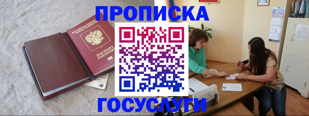 временная регистрация в Одинцово