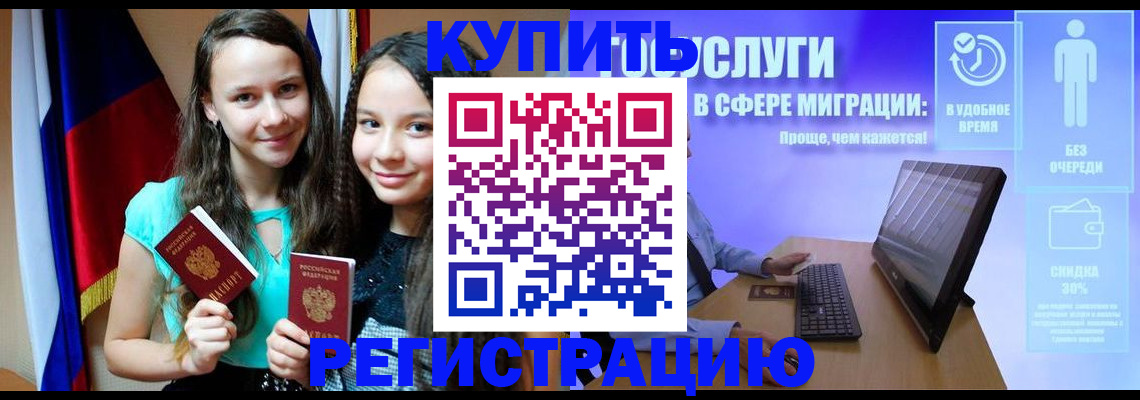 прописка для работы в Одинцово